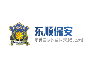 惠州保安